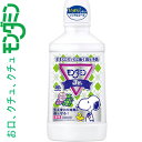 モンダミン ジュニア グレープミックス味 600mL *医薬部外品 アース製薬/天然のコーティング成分セラックと殺菌成分CPCが歯の表面をWでコート/すすぐだけ...