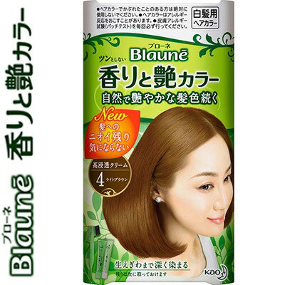 ブローネ 香りと艶カラー 濃厚クリーム 早染めタイプ ライトブラウン 80g ＊医薬部外品 花王 Blaune ヘアカラー 白髪染め 白髪隠し