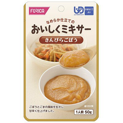 おいしくミキサー きんぴらごぼう 50g ＊ホリカフーズ おいしくミキサー 介護食 ユニバーサルフード かまなくてよい UD区分4