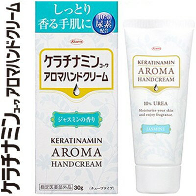 ケラチナミンコーワ アロマハンドクリーム ジャスミンの香り 30g ＊医薬部外品 興和新薬 ケラチナミン スキンケア ハンドクリームのサムネイル
