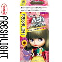 フレッシュライト ミルキーヘアカラー クリアアッシュ 40g+80mL+15g *医薬部外品 シュワルツコフ ヘンケル/しっかり染まってキレイに発色/ミルキータイプ/ダブルオイル/輝きのあるカワイイ髪色を実現/うるおい成分/ツヤツヤでやわらかい髪質へ/FRESH LIGHT ヘアカラー