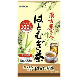 漢方屋さんの作ったはとむぎ茶 10g×22袋 ＊井藤漢方製薬 健康茶 カテキン 食物繊維