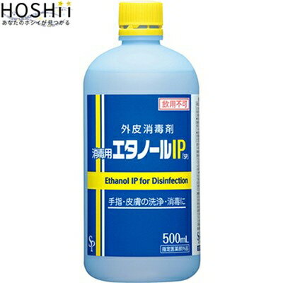 消毒用エタノールIP 500mL ＊医薬部外品 サイキョウフ