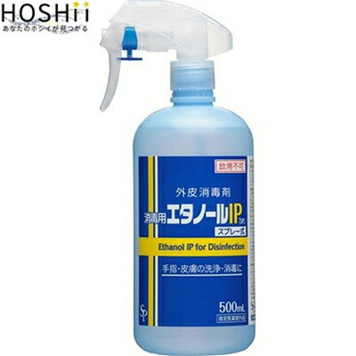 消毒用エタノールIP スプレー 500mL （ 医薬部外品 ）（ サイキョウ ファーマ ） 消毒 殺菌消毒 ウイルス 花粉 除菌 消毒用アルコール 掃除 衛生 インフルエンザ おすすめ