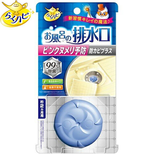 お風呂の排水口 ピンクヌメリ予防 防カビプラス 5個セット ＊アース製薬/排水口に置くだけ/ピンクヌメリ・黒カビの原因菌を徹底除菌*99%除菌/発生を防ぐ洗浄剤/排水口/ヌメリとり/安心の食品由来成分使用/塩素系不使用/排水を妨げにくいスムーズ排水/排水管 排水口 洗浄剤