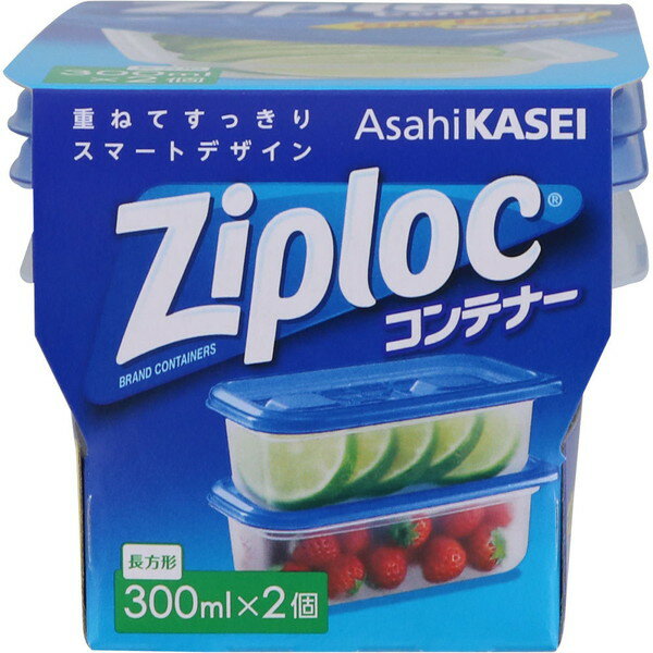 ジップロック コンテナー 長方形 300mL 2個 ＊旭化成 Ziploc キッチン クッキング ペーパー シート バック