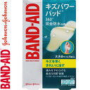 バンドエイド キズパワーパッド 大きめ 4.4cm×7cm 6枚 *ジョンソン・エンド・ジョンソン BAND AID 救急用品 絆創膏 ばんそうこう バンドエイ...