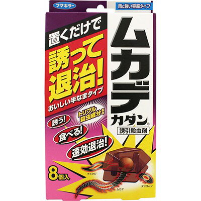 ムカデカダン 誘引殺虫剤 8個 *フマキラー カダン 忌避剤 虫除け 殺虫剤 害虫駆除 蟻 アリ ムカデ