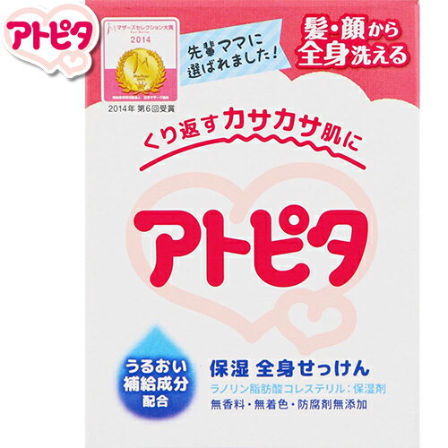 アトピタ ベビーソープ 80g *丹平製薬/純度の高い天然石けん使用/お肌を保湿・保温/ヨモギエキス/皮脂中に存在する天然成分が主成分/クリーミィーな泡立ちで皮脂を取り過ぎず潤い保つ/アトピタ ベビー ベビーソープ せっけん