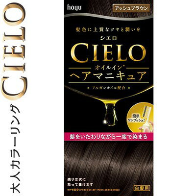 シエロ オイルインヘアマニキュア アッシュブラウン 100g+3g+10g *ホーユー CIERO ヘアカラー おしゃれ染め カラーリング シエロ オイルインヘアマニキュア アッシュブラウン 100g+3g+10g *ホーユー CIERO ヘアカラー おしゃれ染め カラーリング