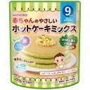 赤ちゃんのやさしい ホットケーキミックス ほうれん草と小松菜 9ヶ月頃~ 100g *アサヒグループ食品 和光堂 ベビーフード 9ヶ月