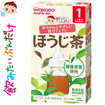 飲みたいぶんだけ ほうじ茶 1.2g×8包