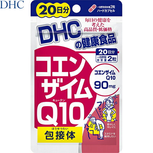 ◆商品説明 「DHC コエンザイムQ10 包接体 20日分 40粒」は、2粒あたりコエンザイムQ10(CoQ10)90mgを配合した健康補助食品です。 毎日の美容と健康にお役立てください。 ◆お召し上がり方 召し上がり量 1日2粒を目安にお召し上がりください。 召し上がり方 水またはぬるま湯でお召し上がりください。 ◆ご注意 ・本品は過剰摂取をさけ、1日の摂取目安量を超えないようにお召し上がりください。 ・お身体に異常を感じた場合は、飲用を中止してください。 ・原材料をご確認の上、食品アレルギーのある方はお召し上がりにならないでください。 ・薬を服用中あるいは通院中の方、妊娠中の方は、お医者様にご相談の上お召し上がりください。 ・食生活は、主食、主菜、副菜を基本に、食事のバランスを。 ◆保存方法 ・直射日光、高温多湿な場所をさけて保存してください。 ・お子様の手の届かないところで保管してください。 ・開封後はしっかり開封口を閉め、なるべく早くお召し上がりください。