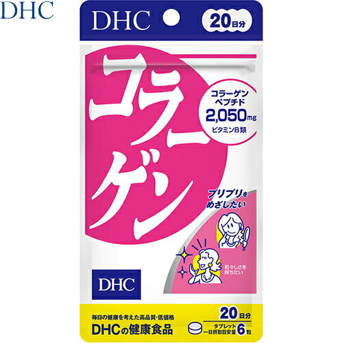 ◆商品説明 「DHC コラーゲン 20日分 120粒」は、コラーゲンペプチドを高配合したサプリメントです。 毎日の美容と健康にお役立てください。タブレットタイプ。 ◆お召し上がり方 召し上がり量 ・1日6粒を目安にお召し上がりください。 召し上がり方 ・水またはぬるま湯で噛まずにそのままお召し上がりください。 ・お身体に異常を感じた場合は、飲用を中止してください。 ・原材料をご確認の上、食品アレルギーのある方はお召し上がりにならないでください。 ・薬を服用中あるいは通院中の方、妊娠中の方は、お医者様にご相談の上お召し上がりください。 ◆ご注意 ・お子様の手の届かない所で保管してください。 ・開封後はしっかり開封口を閉め、なるべく早くお召し上がりください。 ・食生活は、主食、主菜、副菜を基本に、食事のバランスを。 ※原料の性質上、斑点が生じたり、色調に若干差が見られる場合がありますが、品質に問題はありません。 ◆保存方法 直射日光、高温多湿な場所をさけて保存してください。