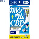 カルシウム+CBP 80粒×5袋 ＊栄養機能食品 DHC サプリメント カルシウム ビタミン