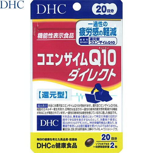 コエンザイムQ10 ダイレクト 40粒 ＊機能性表示食品 DHC サプリメント コエンザイム 美容サプリ