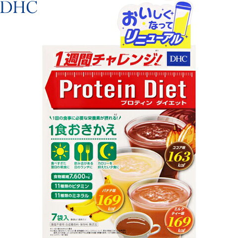 プロティンダイエット ココア バナナ ミルクティー味 50g×7袋 【 DHC プロティンダイエット 】[ ダイエット バランス栄養食 プロテインダイエット 食事コントロール リバウンド防止 置き換えダイエット おすすめ ]