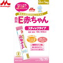 E赤ちゃん スティックタイプ 13g×10本 *森永乳業/母乳と牛乳たんぱく質に関する研究をもとに、全ての牛乳たんぱく質を消化吸収のよいペプチドとして開発したミ...