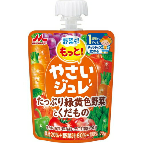 野菜をもっと やさいジュレ たっぷり緑黄色野菜とくだもの 70g ＊森永乳業 ベビーフード 1歳