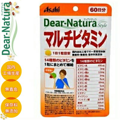 ディアナチュラスタイル マルチビタミン 60粒 ＊栄養機能食品 アサヒグループ食品/ビタミンA・B1・B2・B6・B12・C・E/夜間視力維持/皮膚/粘膜の健康維持/たんぱく質/炭水化物からエネルギー産生/赤血球形成/抗酸化作用/脂質酸化防止/細胞の健康維持