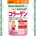 ディアナチュラスタイル コラーゲン 360粒 *アサヒグループ食品/6粒で2050mgのコラーゲンと1日分のビタミンC・B1・B2・B6摂取/ビタミンB2は皮膚や粘膜の健康維持・ビタミンB6は、たんぱく質からのエネルギー産生と皮膚粘膜の健康維持を助ける