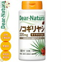 ディアナチュラ ノコギリヤシ 120粒 *アサヒグループ食品 Dear natura サプリメント ノコギリヤシ