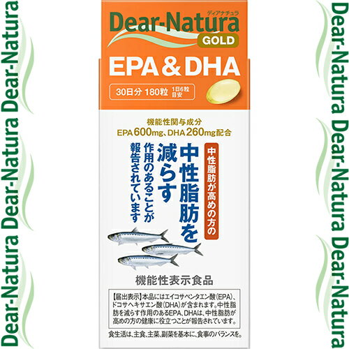 ディアナチュラゴールド EPA&DHA 中性脂肪を減らす 180粒 ＊機能性表示食品 アサヒグループ食品 Dear natura サプリメント 集中力 記憶力 DHA EPA
