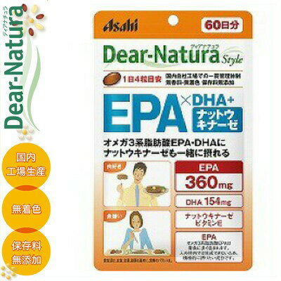 ディアナチュラ EPA×DHA・ナットウキナーゼ 240粒 ＊アサヒグループ食品 Dear natura サプリメント 集中力 記憶力 DHA EPA