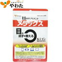 やわた メラックス 目の調子を整える 30粒 ＊機能性表示食品 八幡物産 サプリメント ブルーベリー ルテイン 眼精疲労 視力