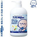 洗剤ミルトン 本体 750mL ＊杏林製薬 Milton ベビー 授乳用品 哺乳瓶 哺乳びん 洗浄