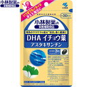 DHA イチョウ葉 アスタキサンチン 90粒 ＊小林製薬 サ