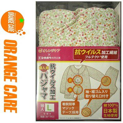 樂天商城 - オレンジケア 抗ウイルス加工 パジャマ 婦人用 Lサイズ 1枚 ＊オレンジケア ORANGE CARE 介護 ねまき パジャマ