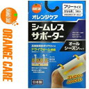 オレンジケア シームレスサポーター オールシーズンタイプ 太もも用 フリーサイズ 1枚 ＊オレンジケア ORANGE CARE サポーター 関節 ふくらはぎ ふともも