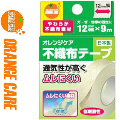 オレンジケア 不織布テープ 1.2cm×9m 1巻 ＊オレンジケア ORANGE CARE 救急用品 絆創膏 ばんそうこう バンドエイド 切り傷