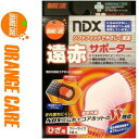 オレンジケア 遠赤サポーター ひざ/膝 フリーサイズ 1枚 *オレンジケア/たるみが少なくぴったりフィット/遠赤外線放射・吸収即乾繊維/遠赤外線で冬は暖かく/吸水即乾効果で夏でもムレずに快適着用/柔らかく伸び患部を優しく保護/ズレ落ちにくい/ORANGE CARE/関節ひざヒザ 膝
