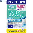 セラミドモイスチュア 20粒×3個セット *機能性表示食品 DHC/顔/首/背中/脚 コラーゲンペプチド/肌の乾燥が気になる方におすすめ 美容効果/ビタミンC/ビタミンE/うるおう力を多角的にサポート/サプリメント コラーゲン 美肌サプリ 美容サプリ