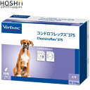 コンドロフレックス375 犬猫用 30粒入 ＊ビルバック ペット サプリメント