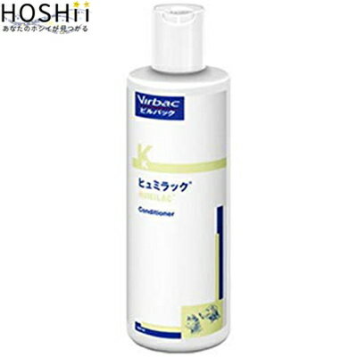 ヒュミラック コンディショナー 犬猫用 250mL ＊ビルバック ペット 衛生用品