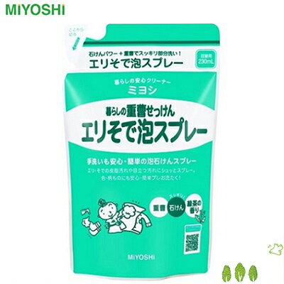 ◆商品説明 ・もみ洗いでも手肌に安心。 ・主成分は天然素材生まれの石けんと重曹だから、手で洗っても肌におだやか。 ・色柄物や生成りの物にも安心してお使いいただけます。 ・緑茶のほのかな香り付きでお洗たく時間も爽やかに。 ・詰め替え用。 ◆使用方法 (1)汚れをおおう程度に直接スプレーします。 (2)汚れた部分を軽くもみ洗いします。 (3)その後、他の洗濯物と一緒に石鹸や洗剤を入れて洗濯機で洗ってください。 ◆成分 純石けん分(13％ 脂肪酸カリウム)、アルカリ剤(重曹) ◆規格概要 用途：綿、麻、合成繊維用 液性：弱アルカリ性 使用量の目安：泡が汚れをおおう程度 ◆注意事項 ・これは飲み物ではありません。 ◆お使いになる前にまず確認 ・「中性」表示のあるもの、水洗いのできない衣料品には使わないでください。 ・色柄物にも使えますが色の濃い物やはなやかな物はスプレー後放置せず、直ぐに洗濯してください。 ◆使用上の注意 ・用途以外につかわない。 ・子供の手が届くところに置かない。 ・手荒れのする方は炊事用手袋を使う。 ・使用後は手を水でよく洗う。 ・直射日光のあたる場所や、高温になるところに置かない。 ・ファスナーなどの金属類やボタン等のプラスチック類は原液がついたまま放置しない。 ※必ず当製品専用の詰替用をお使いください。 ※内容物が沈殿、変色する場合がありますが、品質には問題ありません。 ◆応急処置説明 ・目に入った場合は、こすらずにすぐ水でよく洗い流す。 ・飲み込んだ場合は水を飲ませるなどの処置をする。 ※いずれの場合も異常が残る時は本製品を持参し、医師に相談する。 ◆原産国 日本