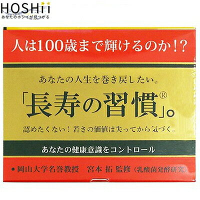 長寿の習慣 あなたの