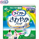 ライフリー さわやかパッド 快適の中量用 45cc 30枚 【 ユニチャーム ライフリー 】[ 介護 失禁用品 失禁パッド 吸水パッド 尿もれパッド 尿漏れパッド ナプキン おすすめ ]