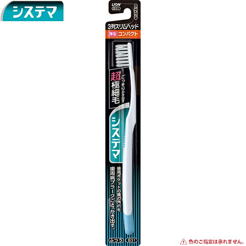 樂天商城 - システマ ハブラシ コンパクト 3列スリム ふつう 1本 ＊ライオン システマ オーラルケア デンタルケア 歯ブラシ ハブラシ 歯磨き 歯みがき