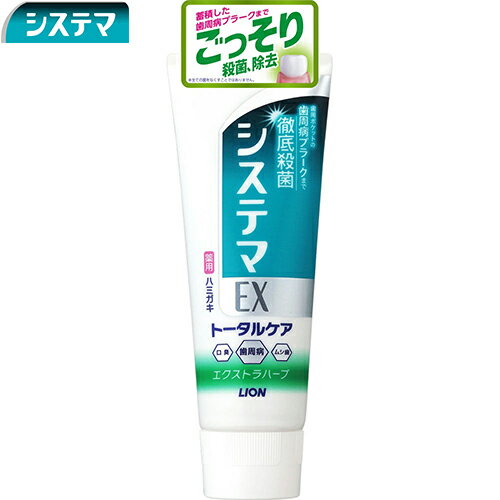 ◆商品説明 ・3つの特長で歯周病を予防・歯周ポケットにひそむ歯周病プラークに浸透して徹底殺菌します。 ・抗菌バリアで歯周ポケットに菌を寄せ付けません。 ・歯ぐきの炎症を抑えます。 ・歯周病プラークをやわらかくして落としやすくする柔軟成分新配合。 ・歯周病を予防して、さらに口臭・ムシ歯までトータルケア。 ・高濃度フッ素1450ppm配合 ・エクストラハーブミント香味です。 ◆成分 湿潤剤：ソルビット液、PG、清掃剤：無水ケイ酸A、粘度調整剤：無水ケイ酸、キサンタンガム、発泡剤：ラウリル硫酸Na、POE硬化ヒマシ油、POEステアリルエーテル、香味剤：香料（エクストラハーブミントタイプ）、サッカリンNa、薬用成分：フッ化ナトリウム（フッ素として1450ppm）、ラウロイルサルコシンNa、イソプロピルメチルフェノール（IPMP）、イプシロン?アミノカプロン酸（ε?ACA）、清掃助剤：ポリアクリル酸Na、安定剤：酸化Ti、浸透剤：PEG4000粘結剤：アルギン酸Na、清涼剤：メントール、コーティング剤：アルギン酸PG ◆用法用量 ハブラシに適量付着させて使用する