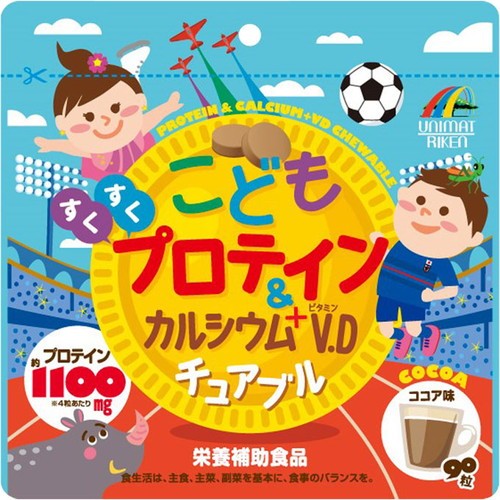 こどもプロテイン&カルシウム+ビタミンD チュアブル ココア味 90粒 ＊ユニマットリケン サプリメント カルシウム ビタミン