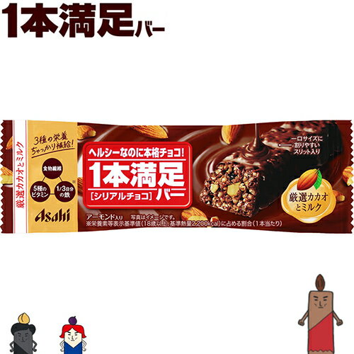 ◆商品説明 ミルクチョコの口溶けのよいリッチな味わいに、コーンフレーク＆パフのザクッと食感で、おいしさと食べ応えのダブルの満足感！アーモンドの香ばしさと、爽やかなレーズンの酸味がアクセント！食べやすく、割ることもできるスリット入り。 ◆原材料 砂糖、コーンフレーク、カカオマス、全粉乳、ココアバター、植物油脂、アーモンド、レーズン、小麦パフ、グルコマンナン／セルロース、乳化剤（大豆由来）、香料、V.E、V.B6、V.B2、V.B1、V.B12 ◆栄養成分表示（1本当たり） エネルギー：189kcal、たんぱく質：2.7g、脂質：10g、炭水化物：23.2g、糖類：21g、食物繊維：2.2g、食塩相当量：0.22g、ビタミンB1：0.51mg、ビタミンB2：0.53mg、ビタミンB6：0.56mg、ビタミンB12：0.92μg、ビタミンE：4.8mg