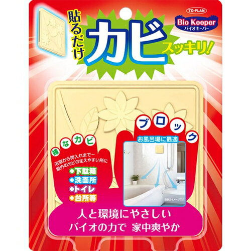 トプラン バイオキーパー 1個 ＊東京企画販売 TO-PLAN バスクリーナー 洗浄剤 防カビ カビ取り
