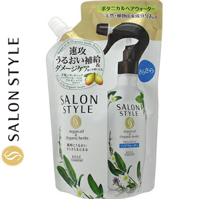 サロンスタイル ボタニカル トリートメントヘアウォーター さらさら つめかえ/詰め替え 450mL ＊コーセー SALON STYLE ヘアケア スタイリング剤 ヘアスプレー