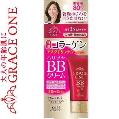 グレイスワン BBクリーム 自然〜健康的な肌色 50g ＊コーセー GRACEONE メイク メーキャップ ファンデ..