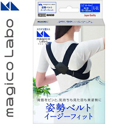 マジコラボ 姿勢ベルト イージーフィット L-LLサイズ 1個 【 中山式産業 マジコラボ 】[ 送料無料 サポーター 加圧 圧迫 安定 フィット コルセット 腹巻 腹帯 腰痛 腰椎 骨盤 ベルト おすすめ ]