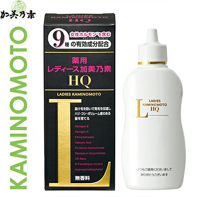 薬用レディース加美乃素HQ 150mL ＊医